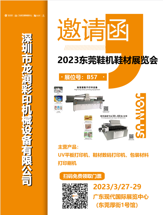 uv打印機,鞋子打印機,紙箱無版印刷機,uv彩印機,uv打印機廠家,紙箱無版打印機，玩具印花機，巖板玻璃3D打印機，紙箱高速打印機，崗石uv打印機，玩具uv打印機，玻璃浮雕數(shù)碼印刷機，紙箱快速打印機，紙箱數(shù)碼打印機，崗石噴墨打印機，高落差打印機，3d圖案直噴機